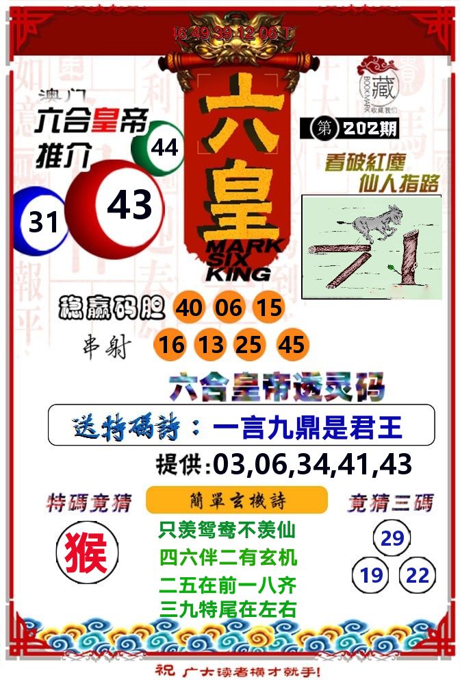 六皇 第202期