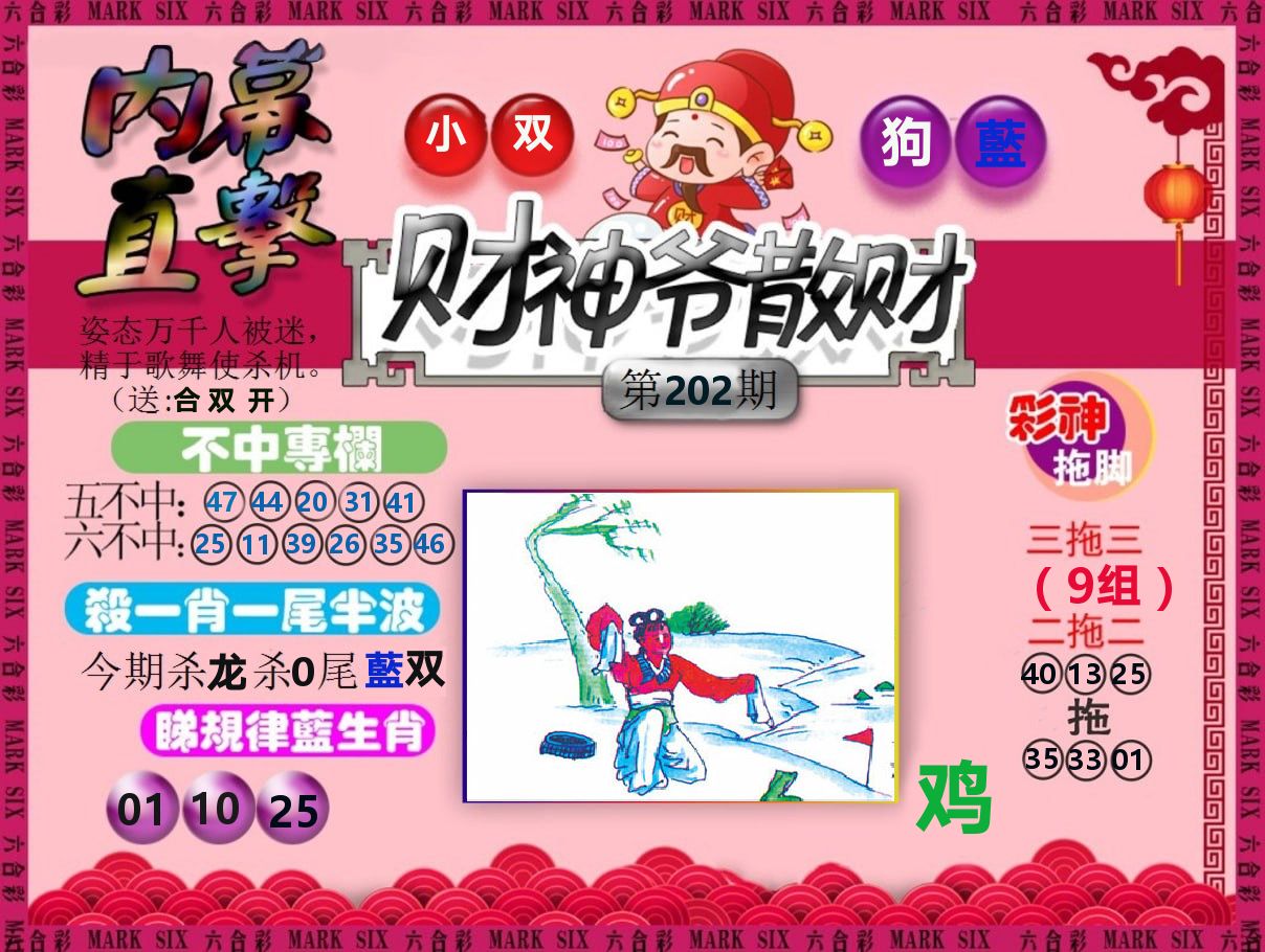 财神爷散财 第202期