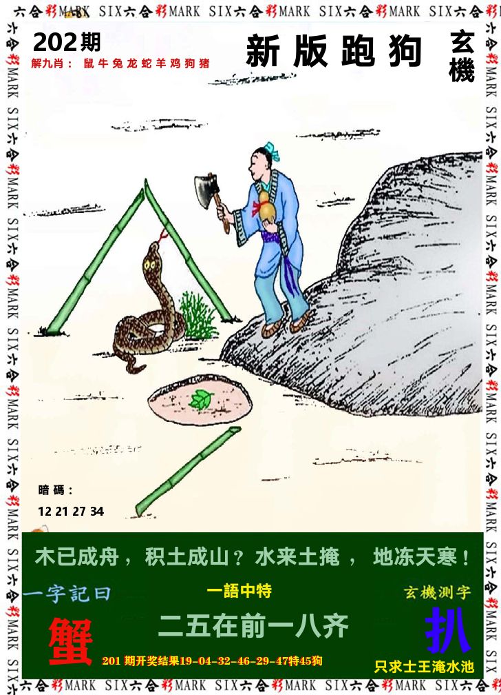 悟入其图 第202期