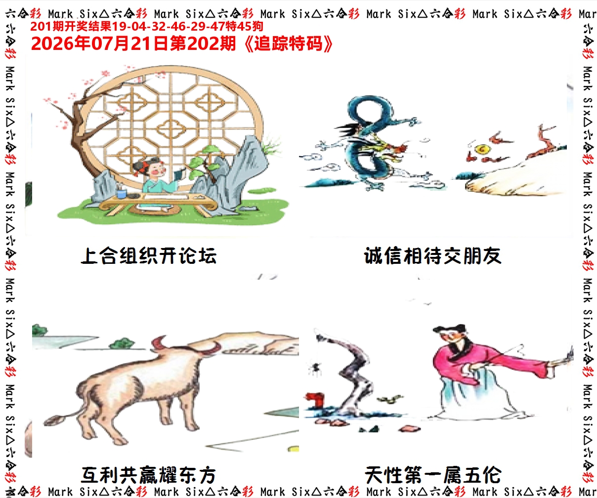 追踪特码 第202期