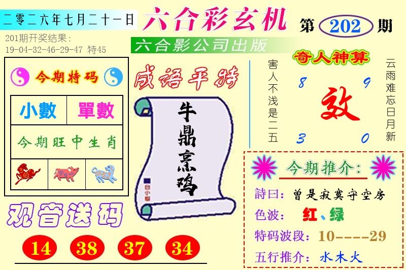 澳门六合玄机 第202期