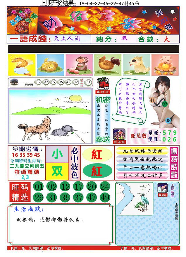 澳门财经宝鉴 第202期