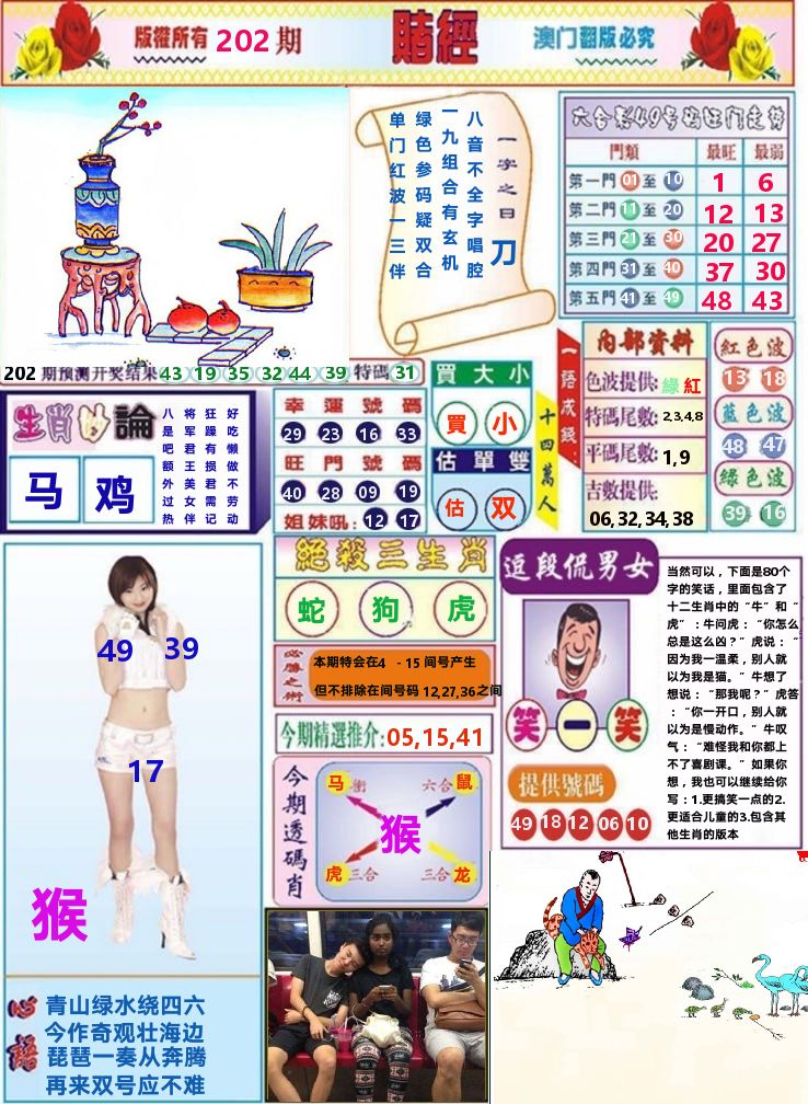 澳门赌经 第202期