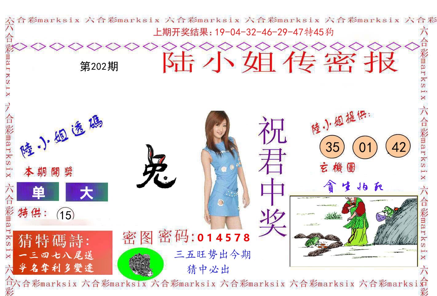 陆小姐密报 第202期