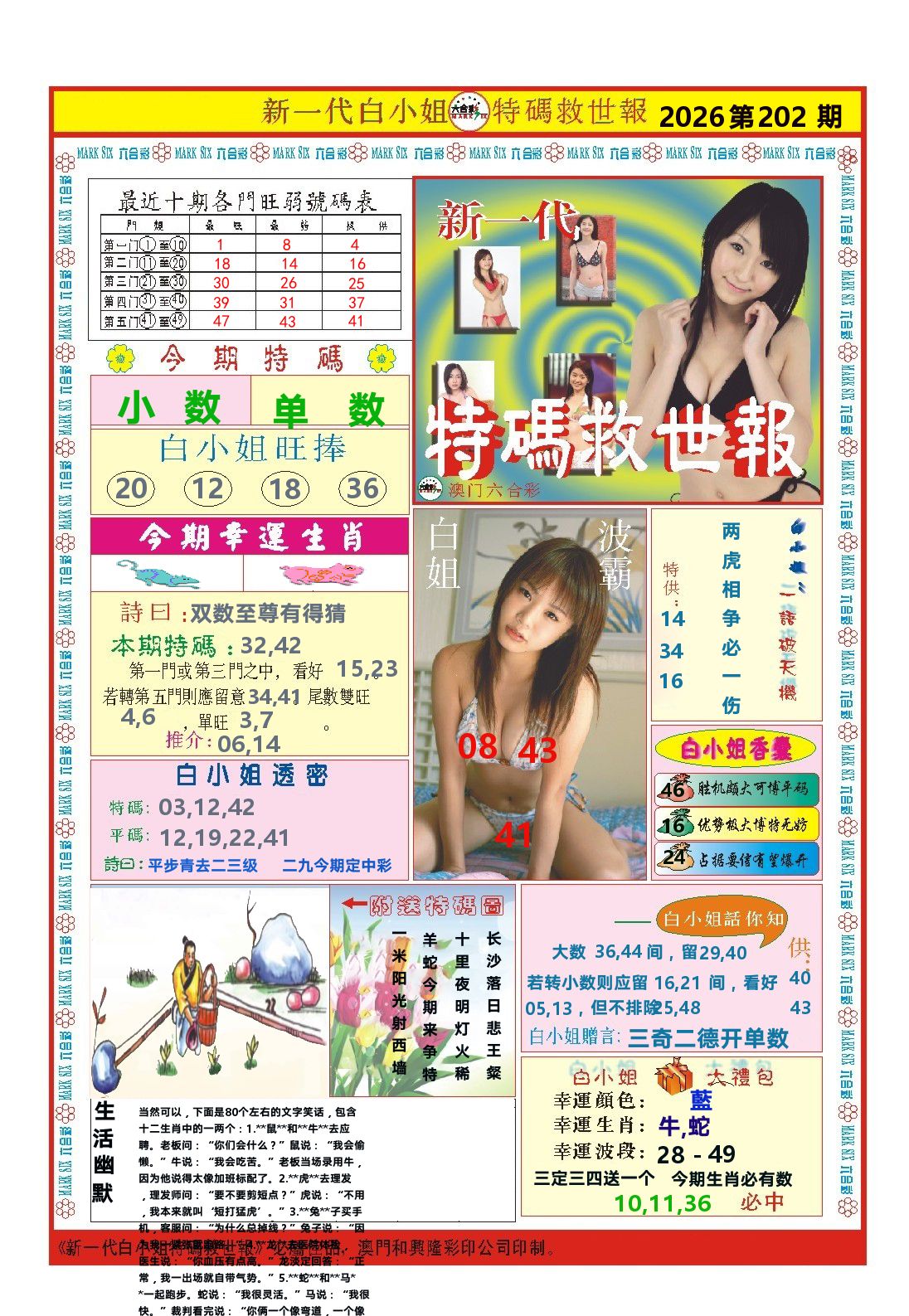 澳门特码救世报 第202期