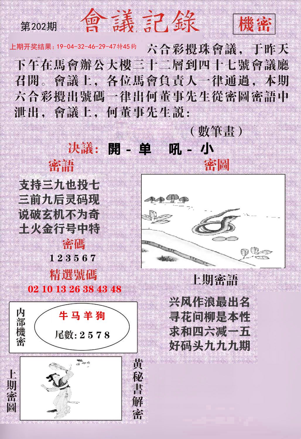 会议记录 第202期