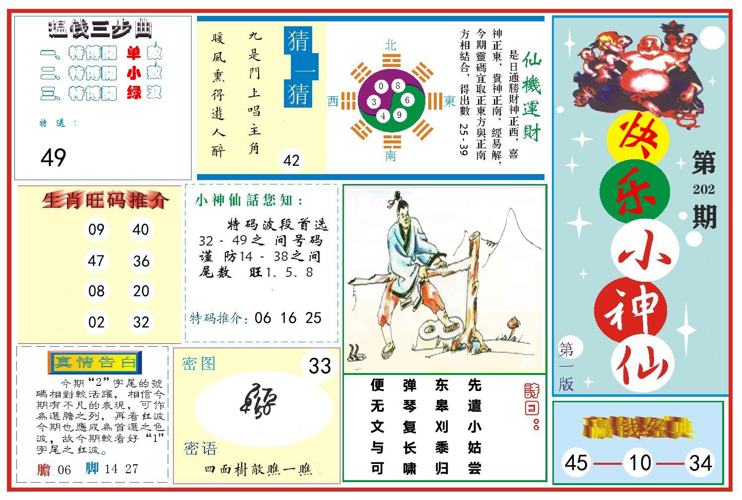 快乐小神仙 第202期