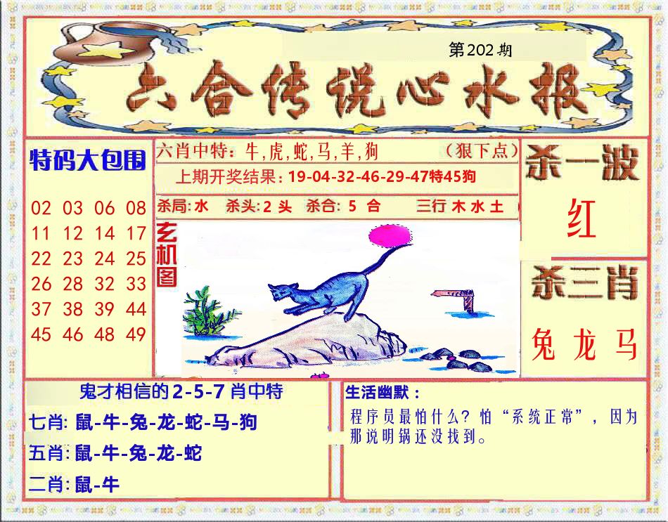 六合传说心水报 第202期