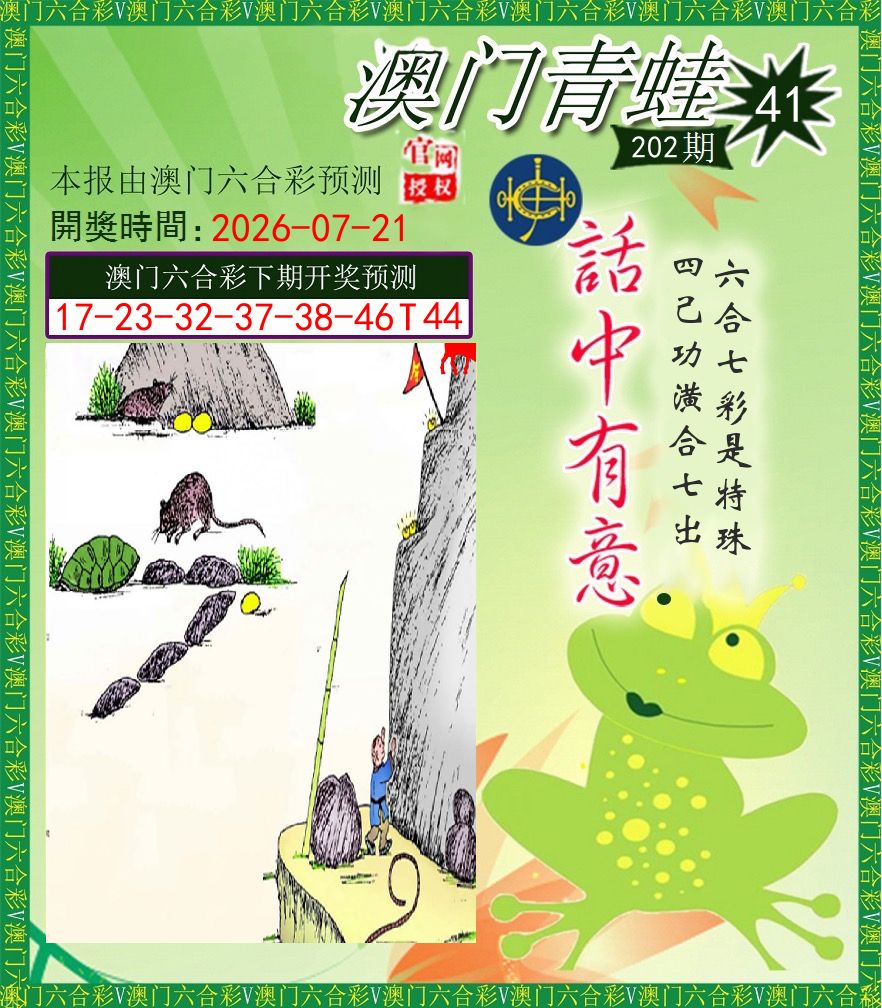 青蛙系列43 第202期