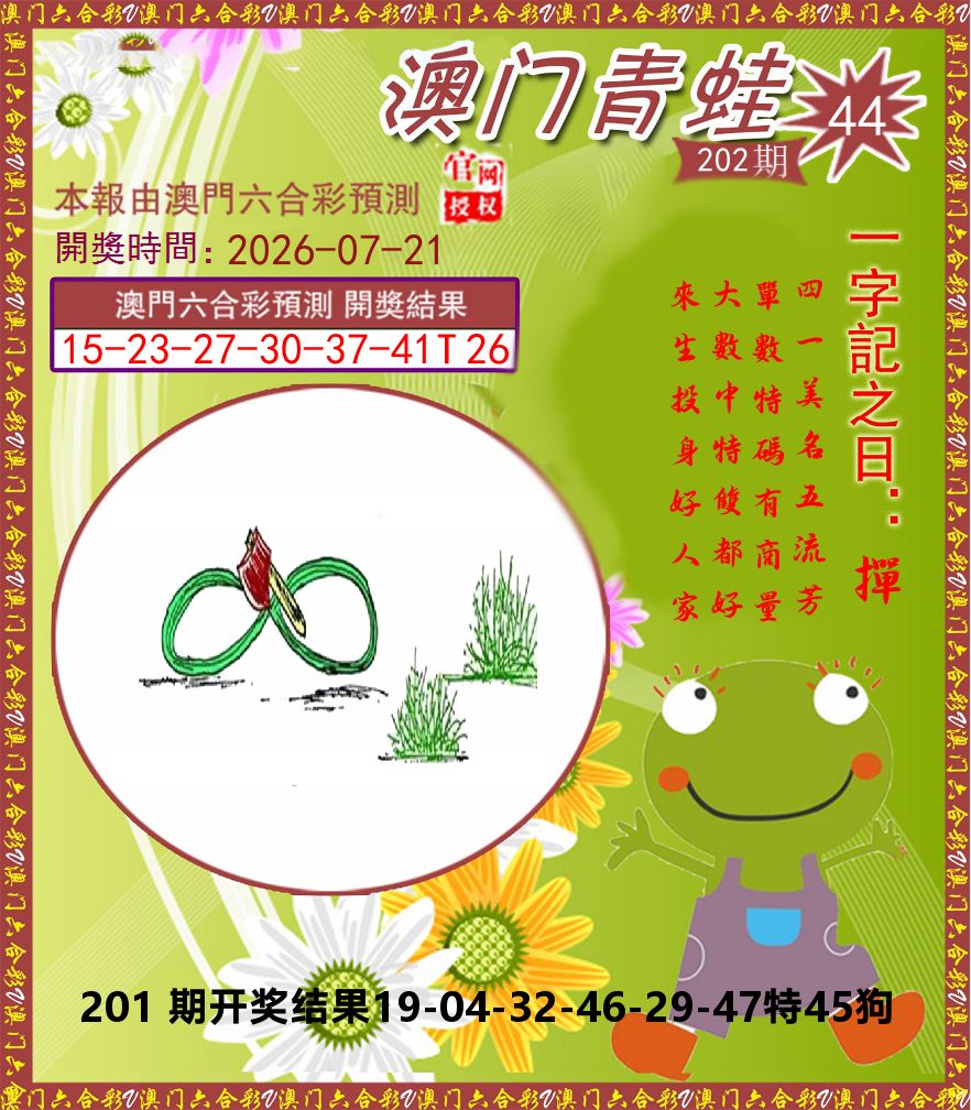 青蛙系列44 第202期