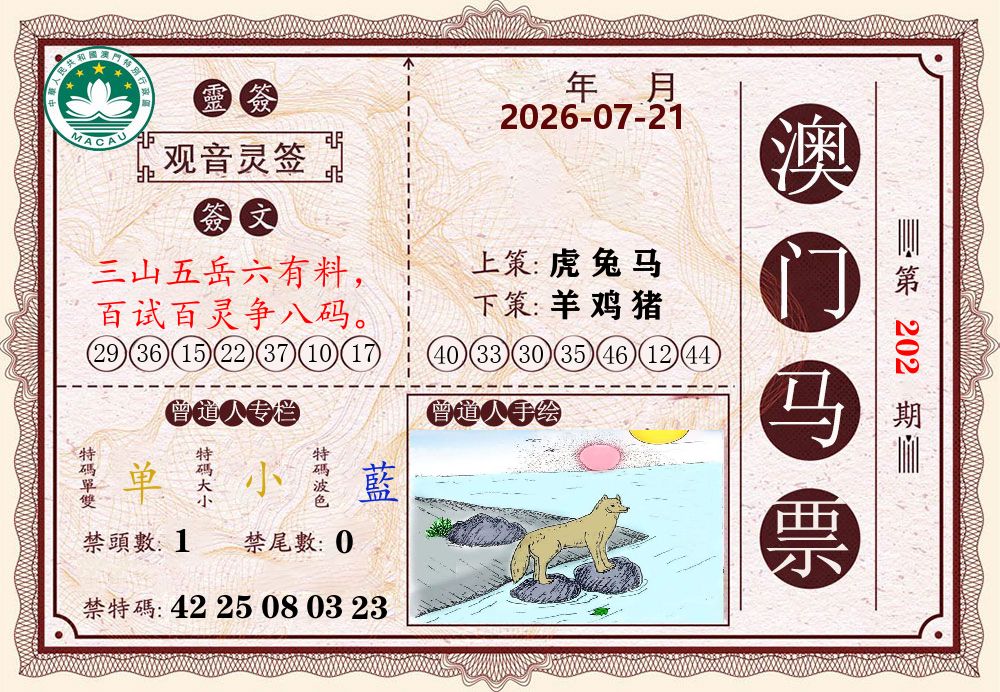澳门马票 第202期