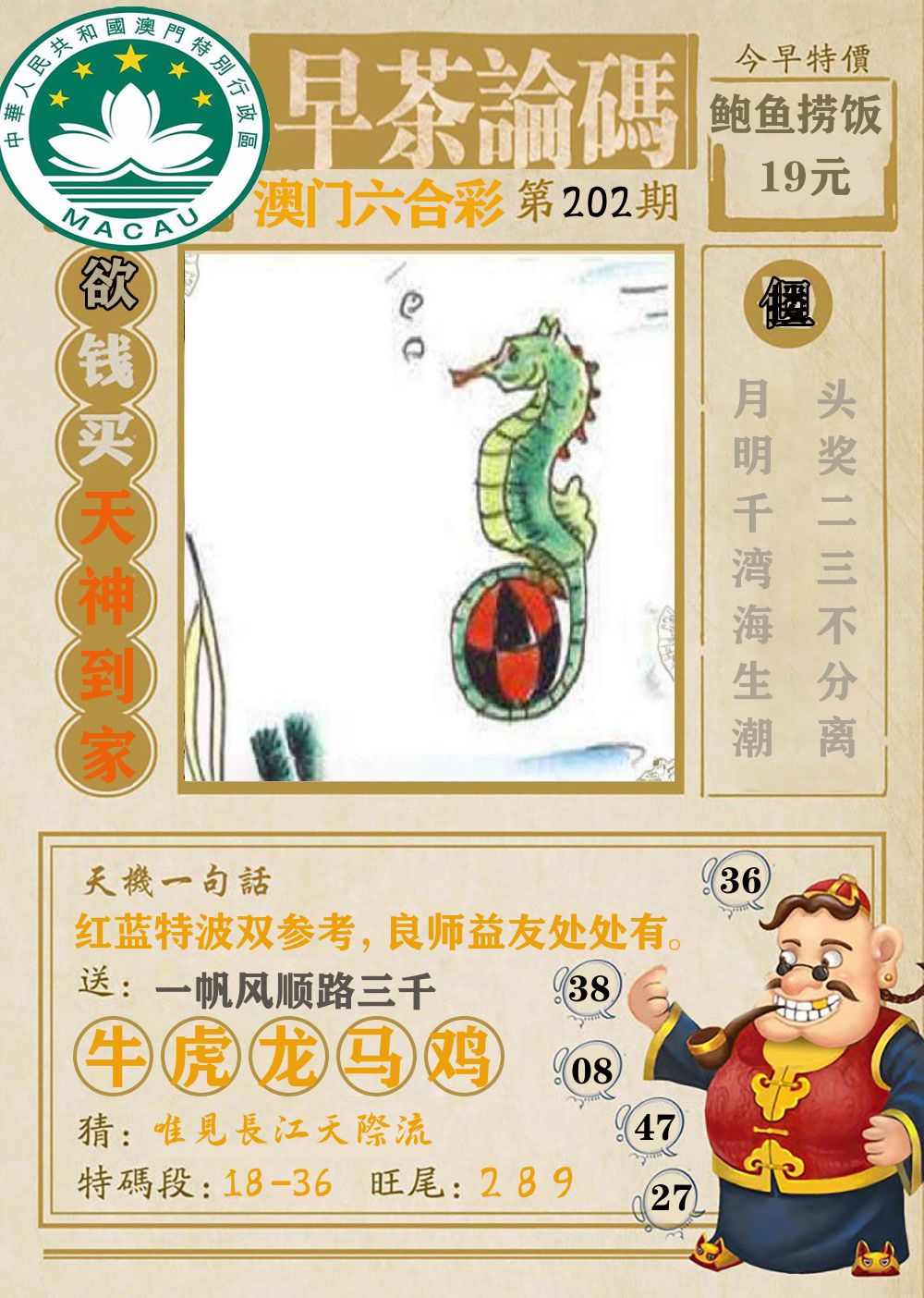 早茶论码 第202期