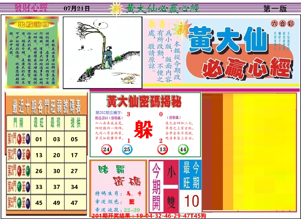 黄大仙必赢心经 第202期