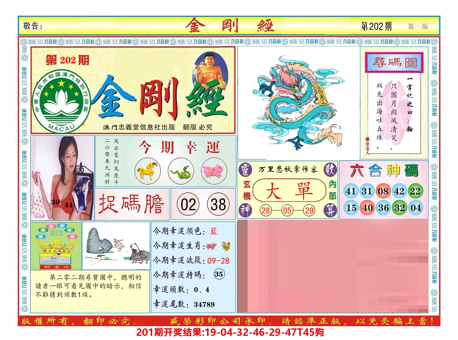 澳门金刚经 第202期