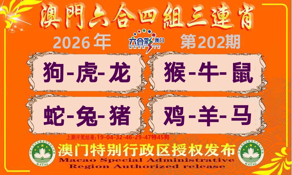 六合三连肖 第202期