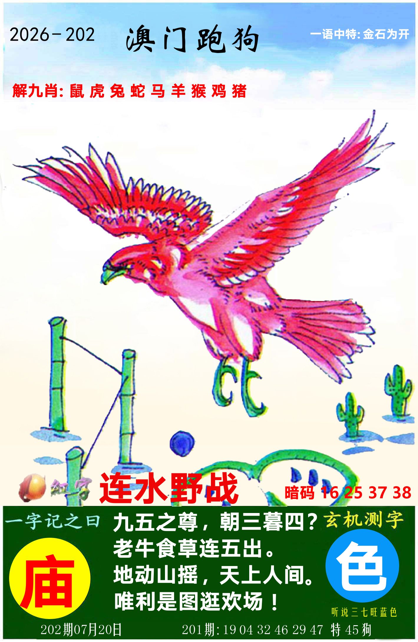 澳门跑狗图 第202期