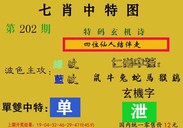 七肖中特图 第202期