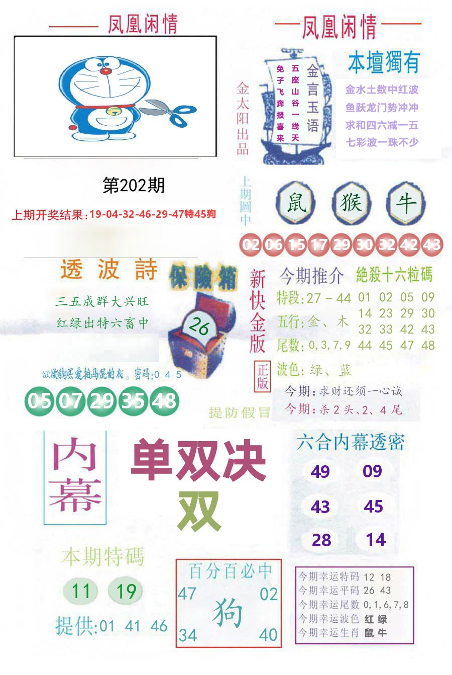 凤凰闲情 第202期