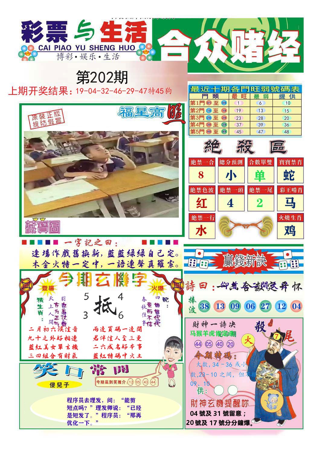 合众赌经 第202期