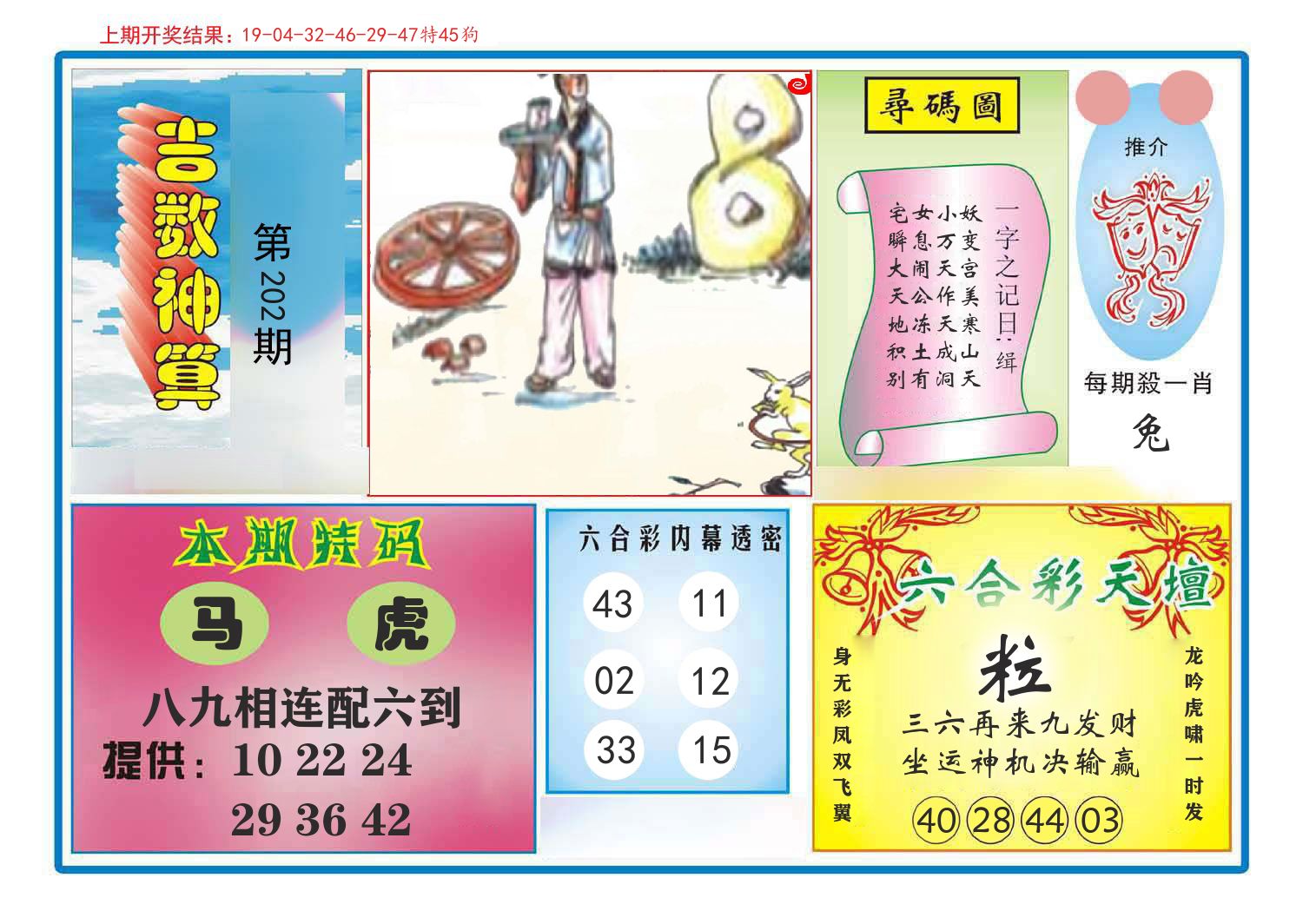 吉数神算 第202期