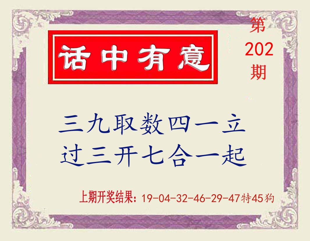 话中有意 第202期