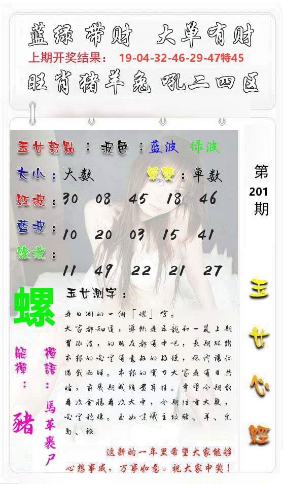 玉女心经 第202期