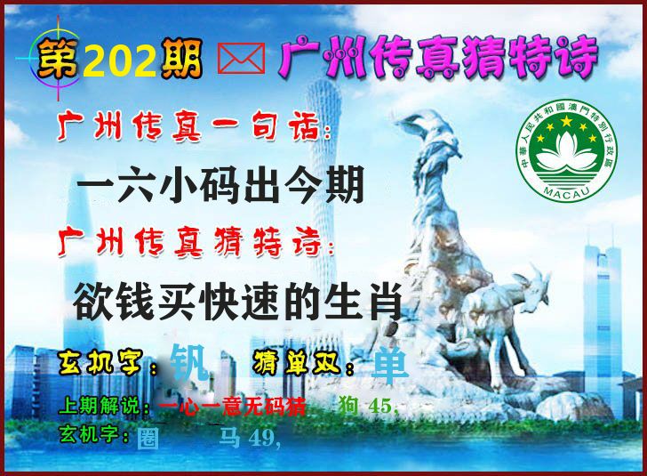 广州传真 第202期
