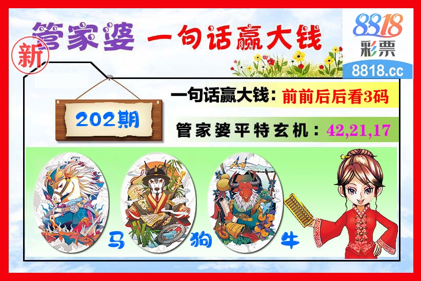 管家婆 第202期