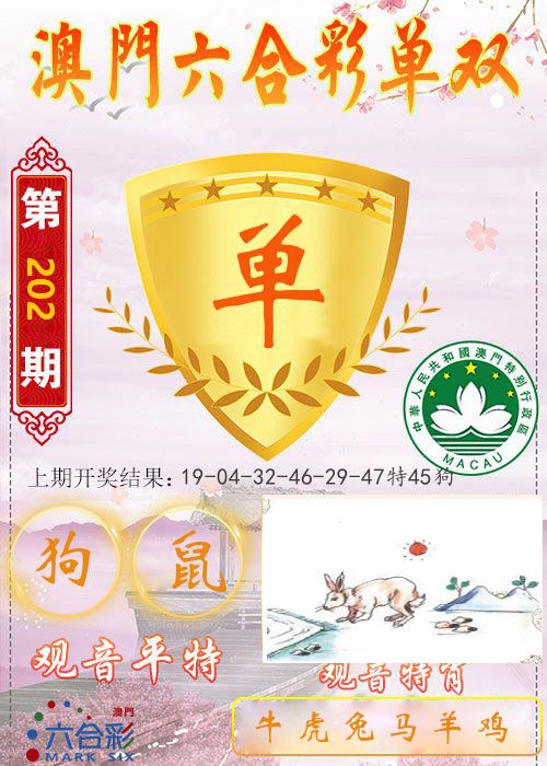 快乐六合彩单双 第202期