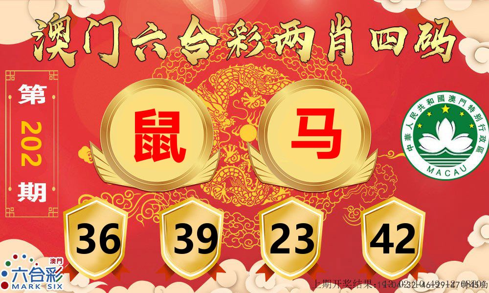 澳门两肖四码 第202期