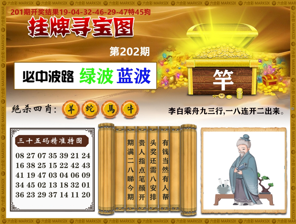 澳门挂牌寻宝 第202期