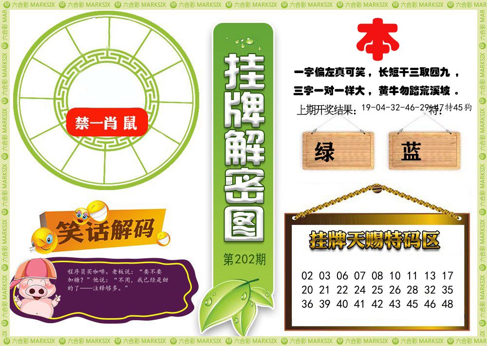 澳门挂牌解密 第202期