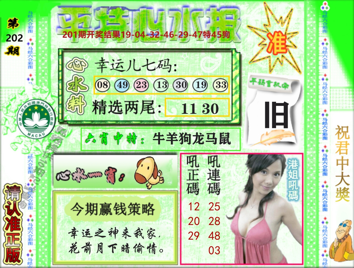 平特心水报 第202期