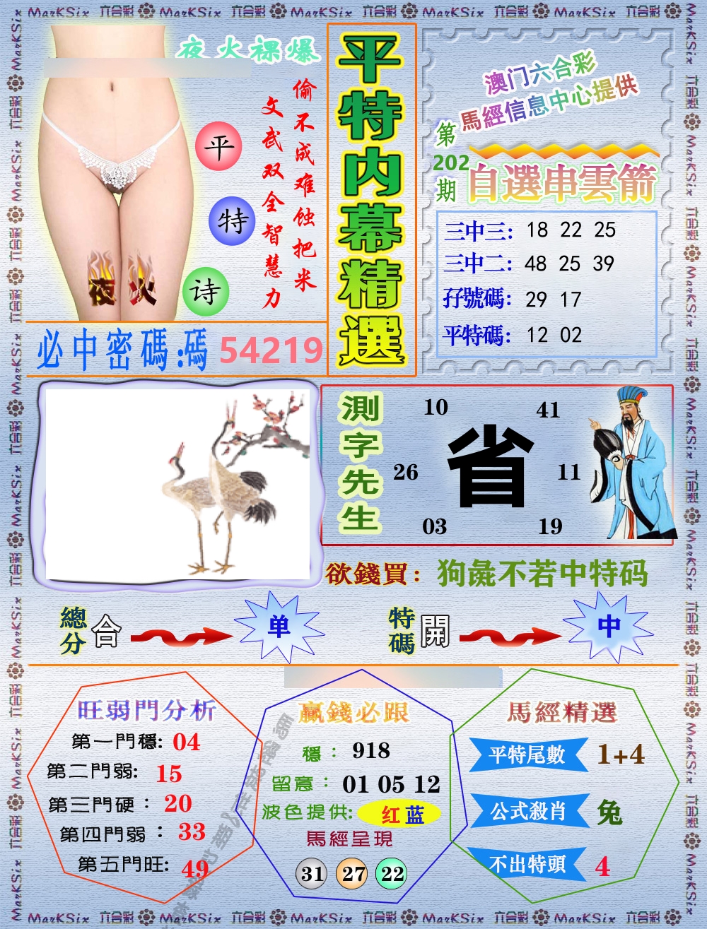 平特内幕精选 第202期