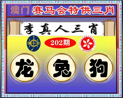 特供三肖 第202期
