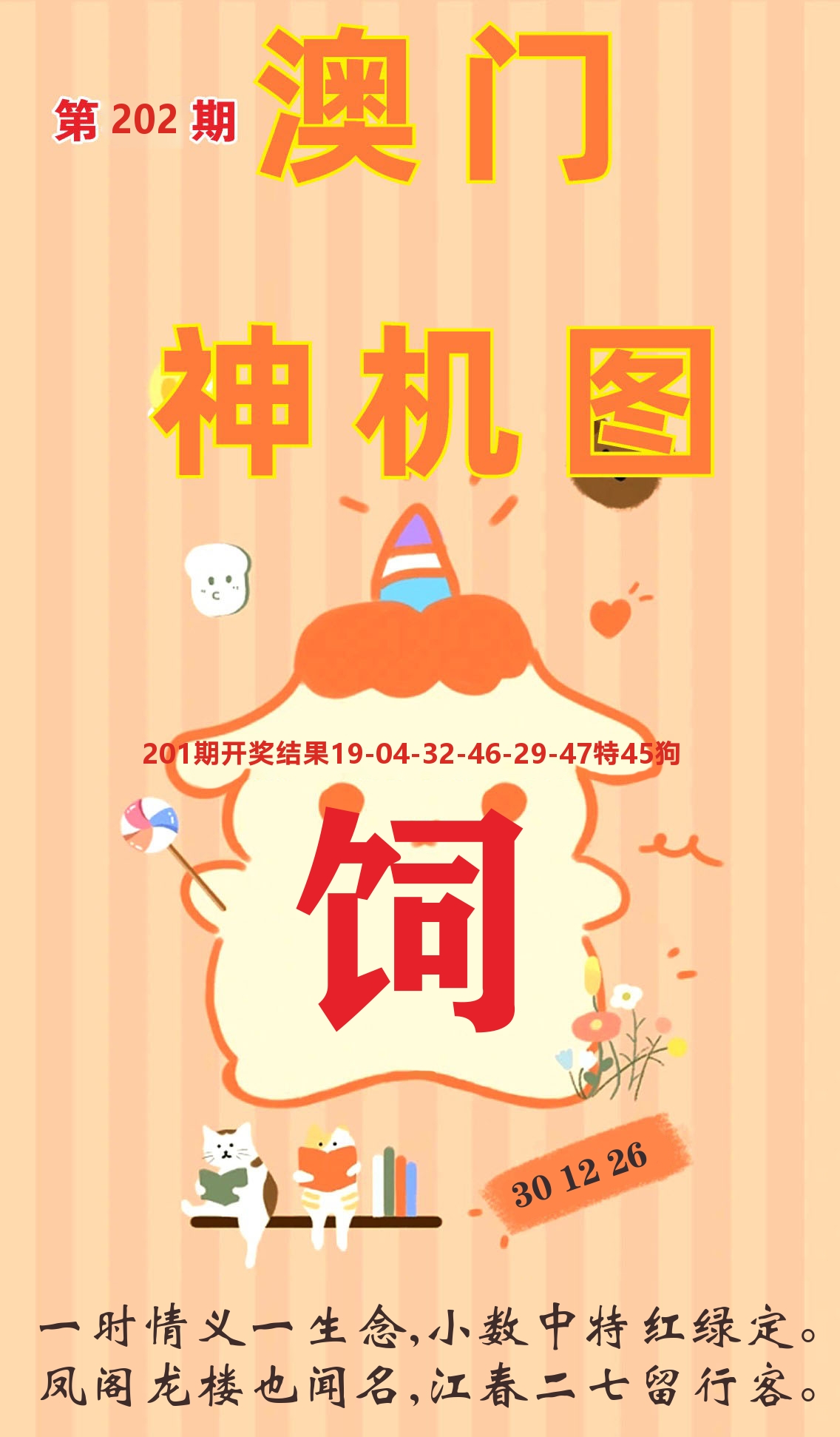 澳门赢天下C 第202期
