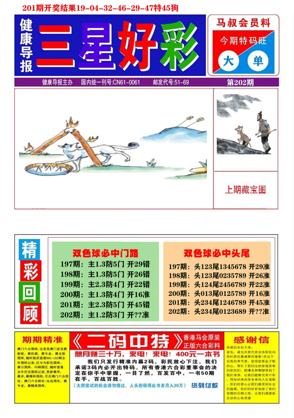 澳门三星好彩A 第202期