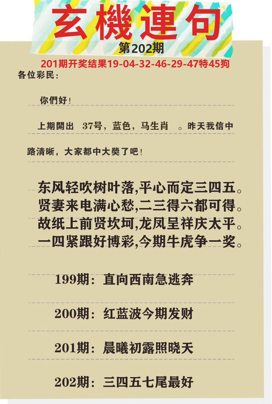 澳门特码王C 第202期