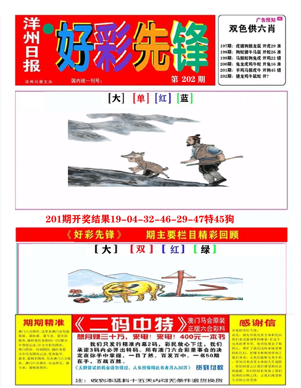 好彩先锋A 第202期