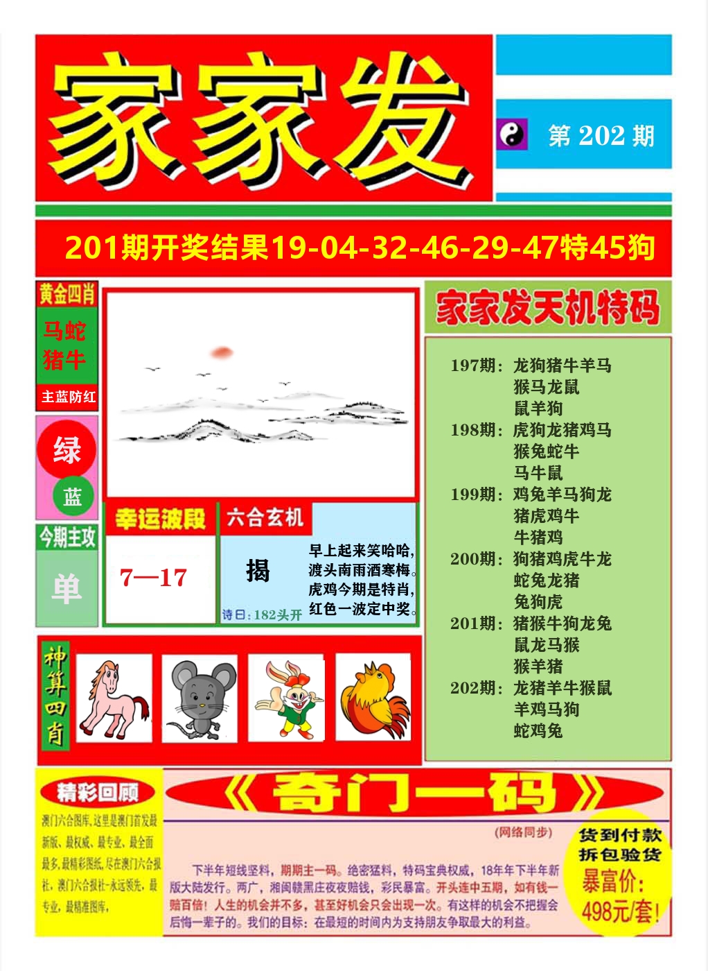 澳门家家发A 第202期