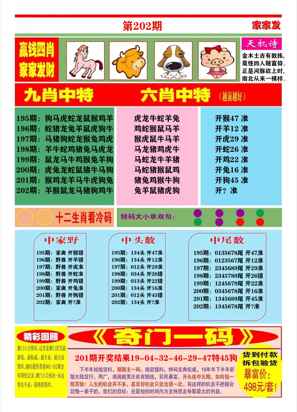 澳门家家发B 第202期
