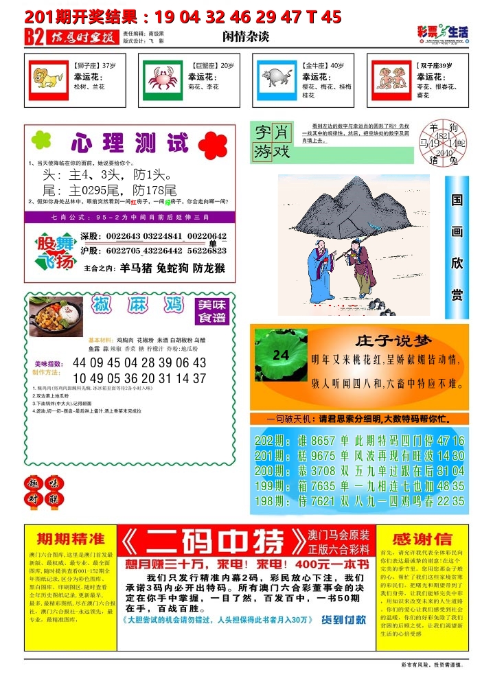 彩票与生活B 第202期