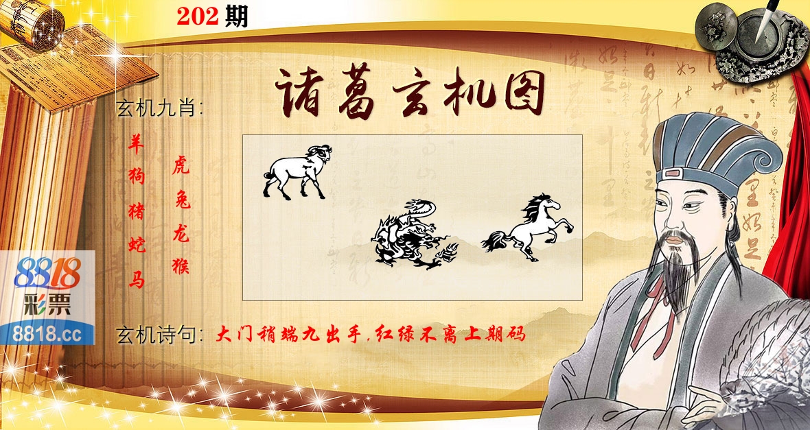 诸葛玄机图 第202期