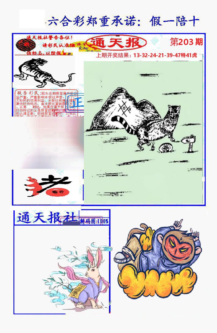 通天报 第203期