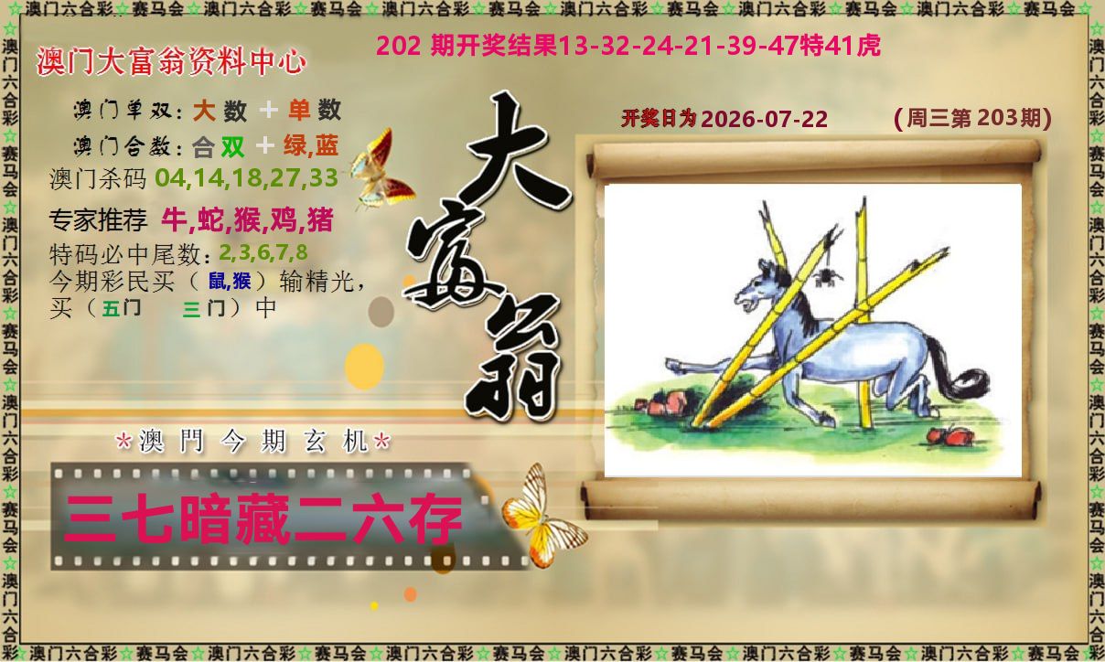 新大富翁 第203期