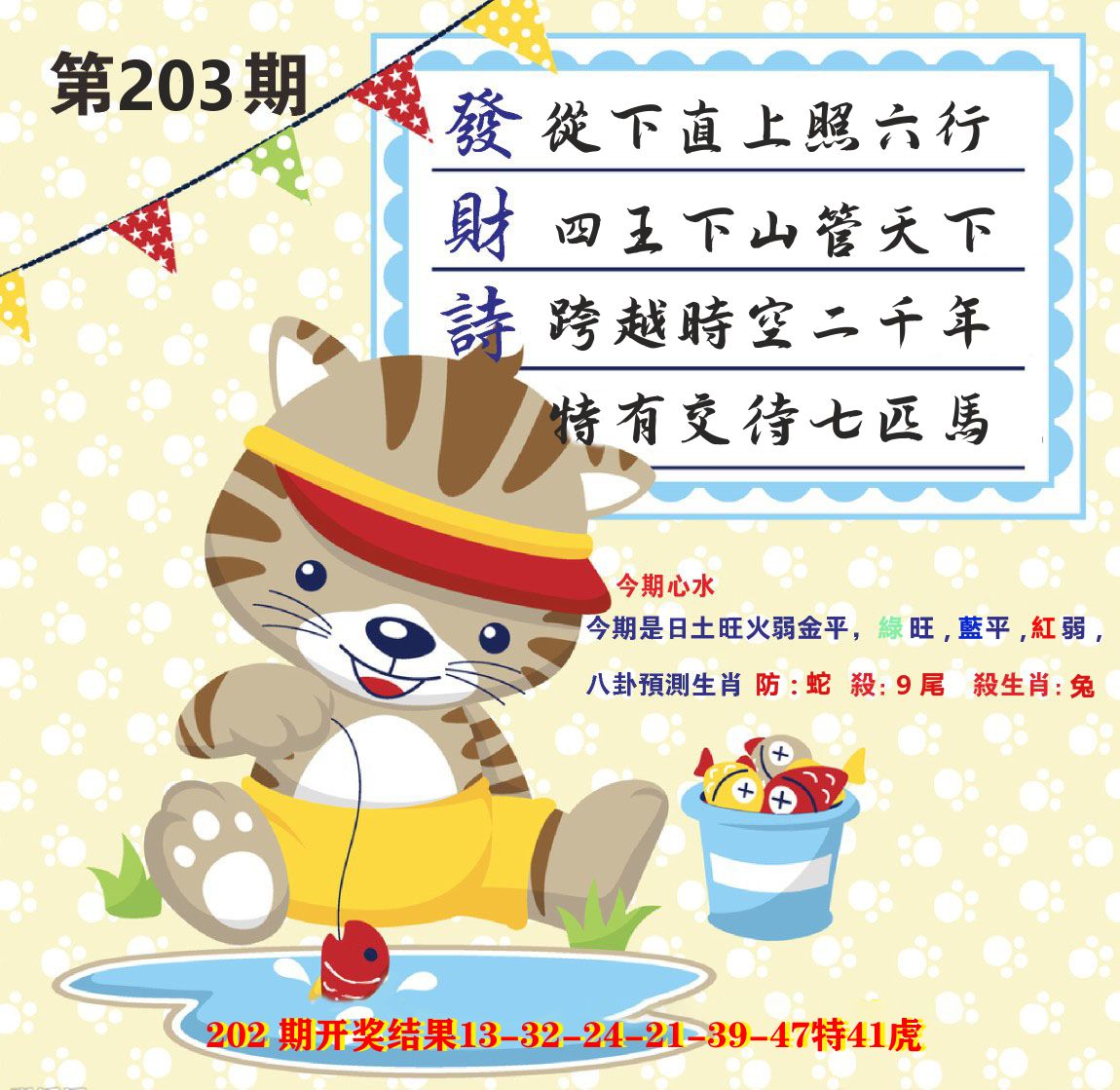 白小姐密论 第203期