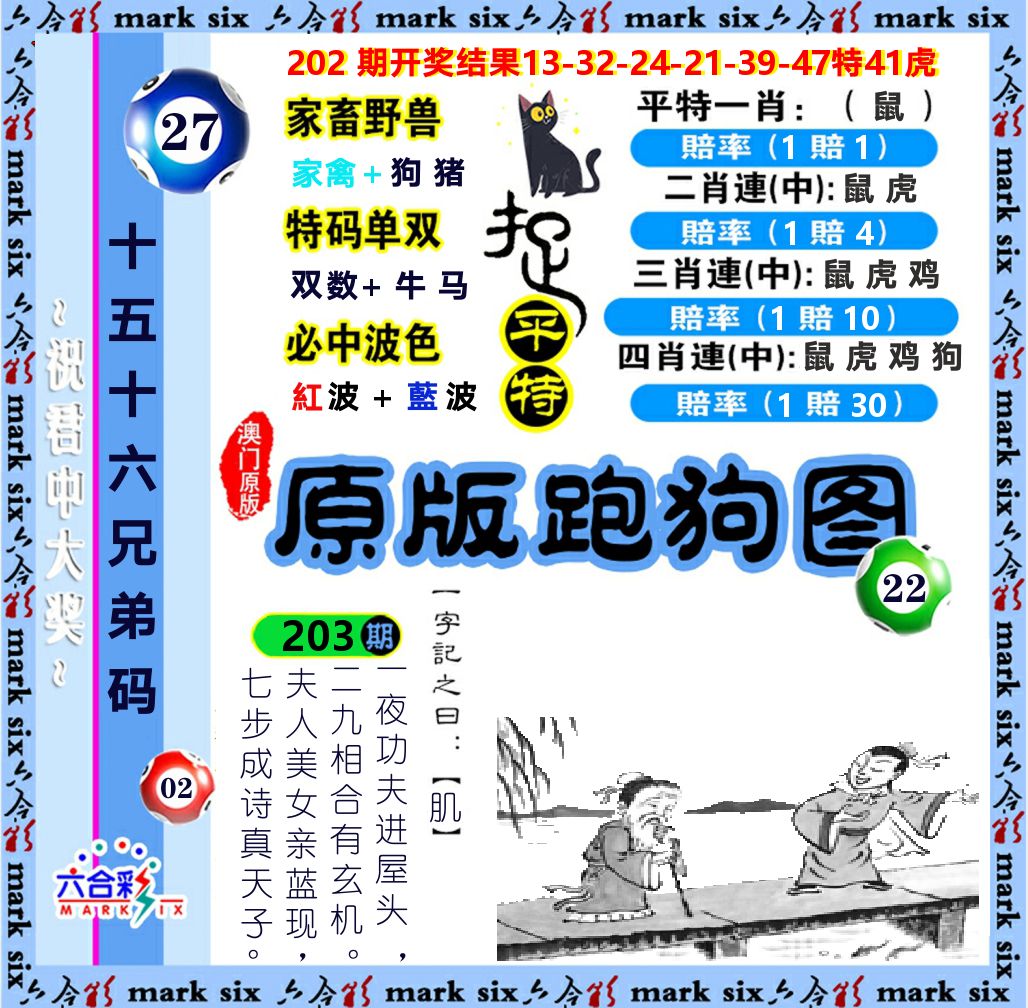 原版跑狗图 第203期