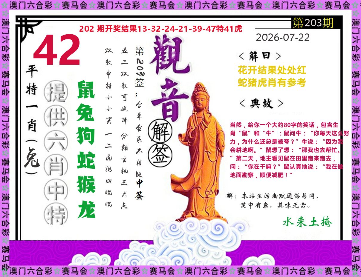 观音解签 第203期