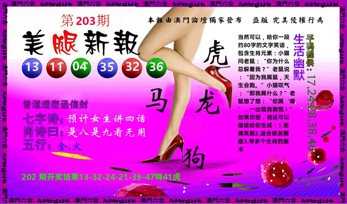 美腿新报 第203期