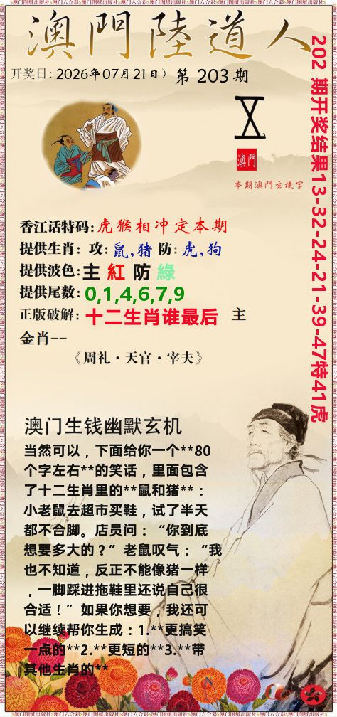 澳门陆道人 第203期